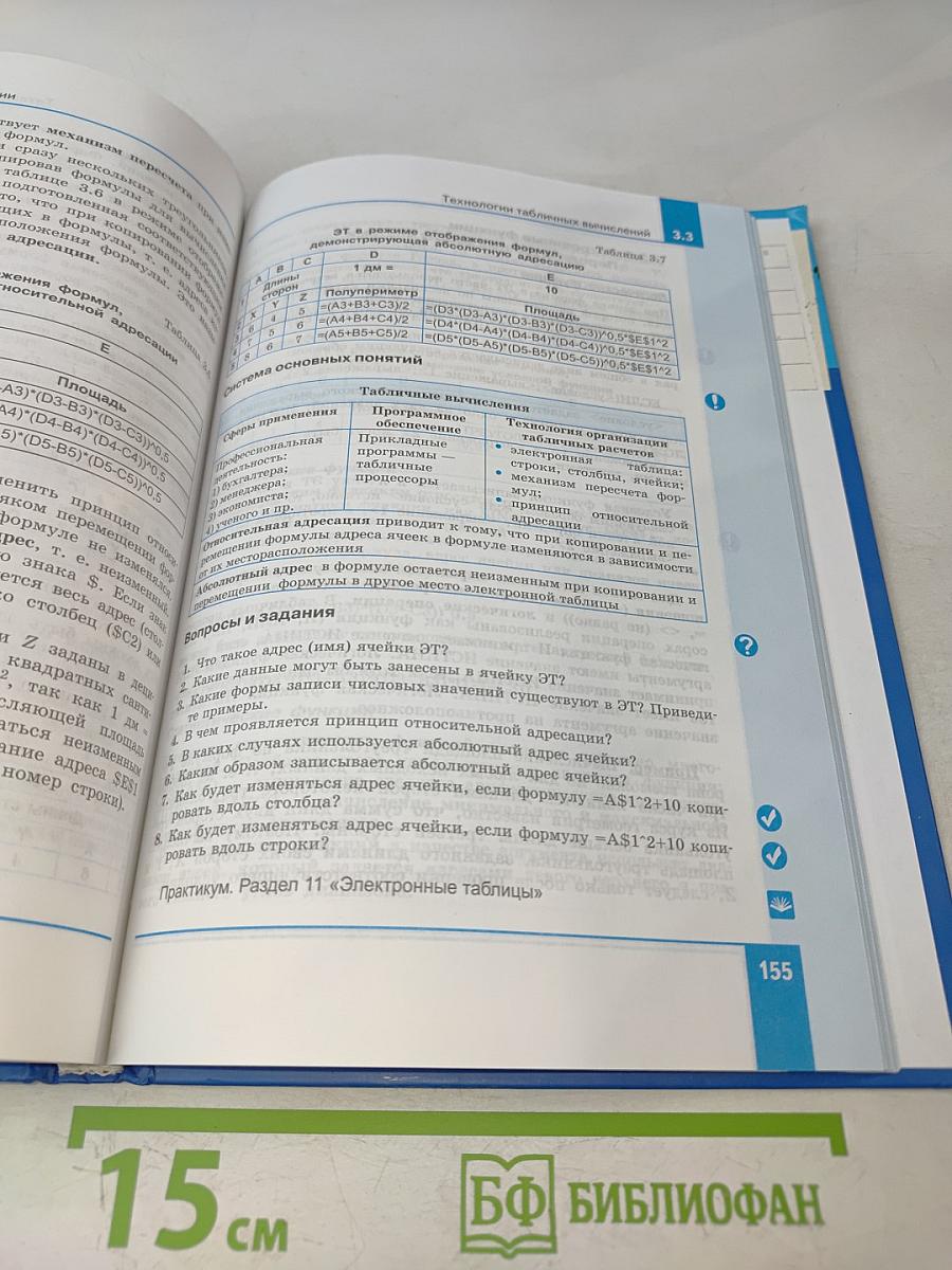 Информатика. Углубленный уровень. Учебник для 10 класса. В 2-х частях. Часть 2