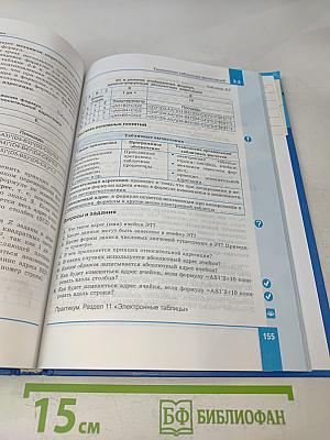 Информатика. Углубленный уровень. Учебник для 10 класса. В 2-х частях. Часть 2