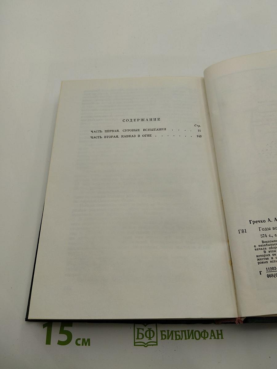 Годы войны 1941-1943