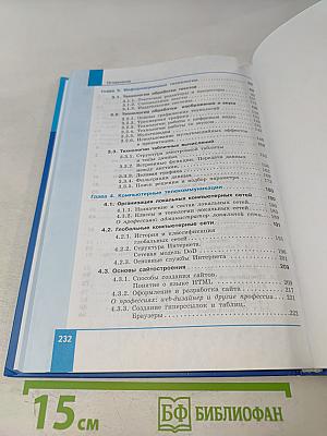 Информатика. Углубленный уровень. Учебник для 10 класса. В 2-х частях. Часть 2