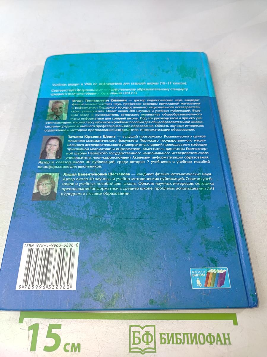 Информатика. Углубленный уровень. Учебник для 10 класса. В 2-х частях. Часть 2