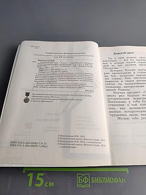 Окружающий мир. 3 класс. Часть вторая