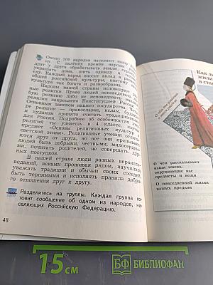 Окружающий мир. 3 класс. Часть вторая