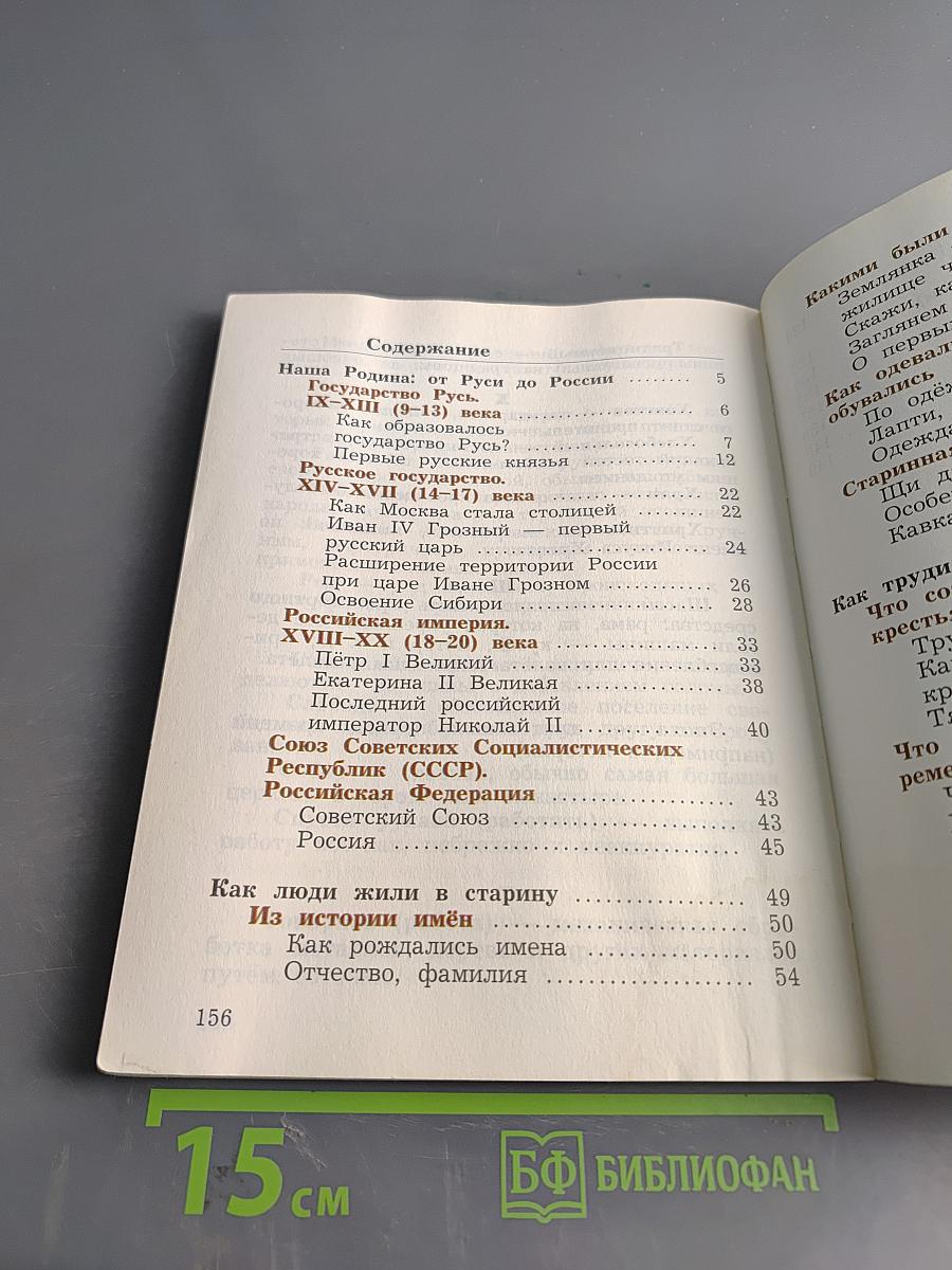 Окружающий мир. 3 класс. Часть вторая