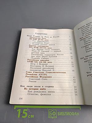 Окружающий мир. 3 класс. Часть вторая