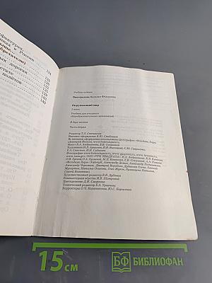 Окружающий мир. 3 класс. Часть вторая