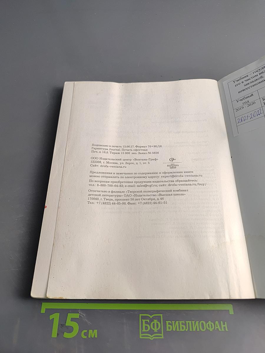 Окружающий мир. 3 класс. Часть вторая