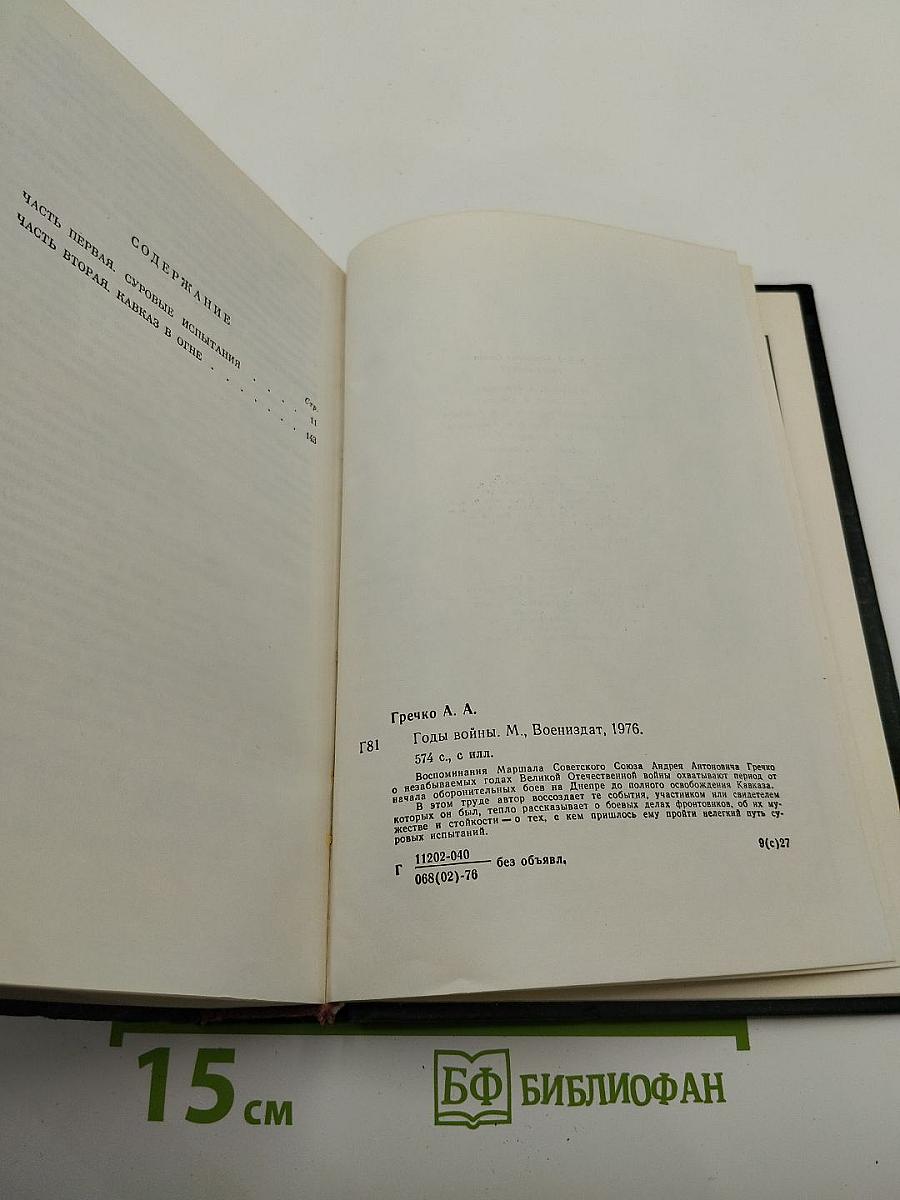 Годы войны 1941-1943