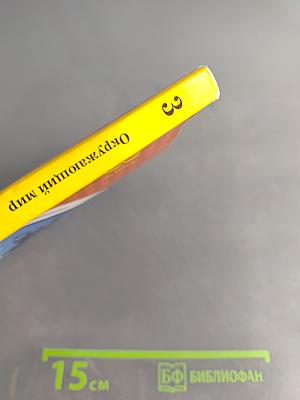 Окружающий мир. 3 класс. Часть вторая