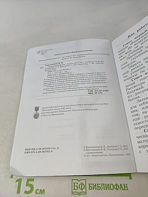 Окружающий мир. Учебник. Часть первая. 3 класс