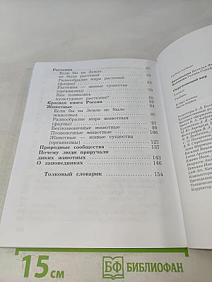 Окружающий мир. Учебник. Часть первая. 3 класс