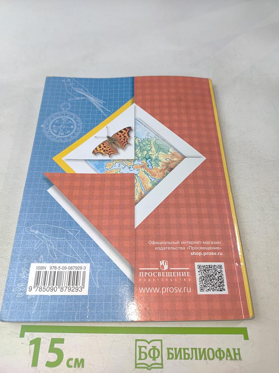 Окружающий мир. Учебник. Часть первая. 3 класс