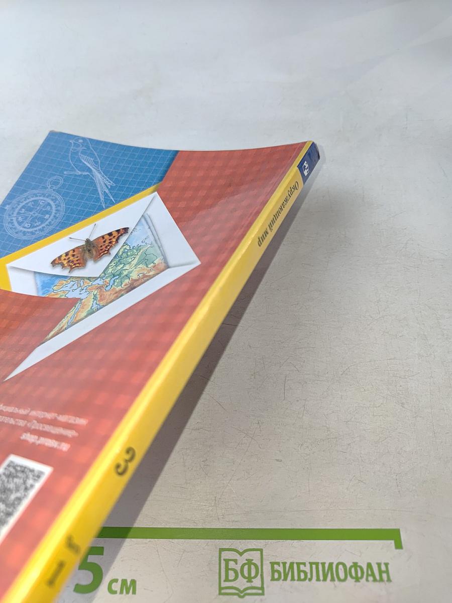 Окружающий мир. Учебник. Часть первая. 3 класс