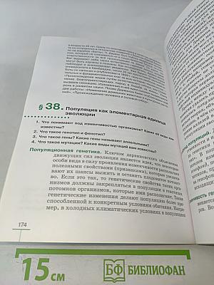 Биология. Введение в общую биологию. Учебное пособие. 9 класс