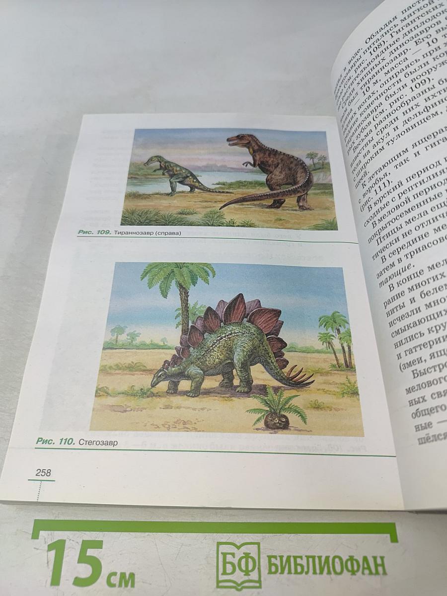 Биология. Введение в общую биологию. Учебное пособие. 9 класс