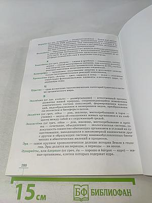 Биология. Введение в общую биологию. Учебное пособие. 9 класс