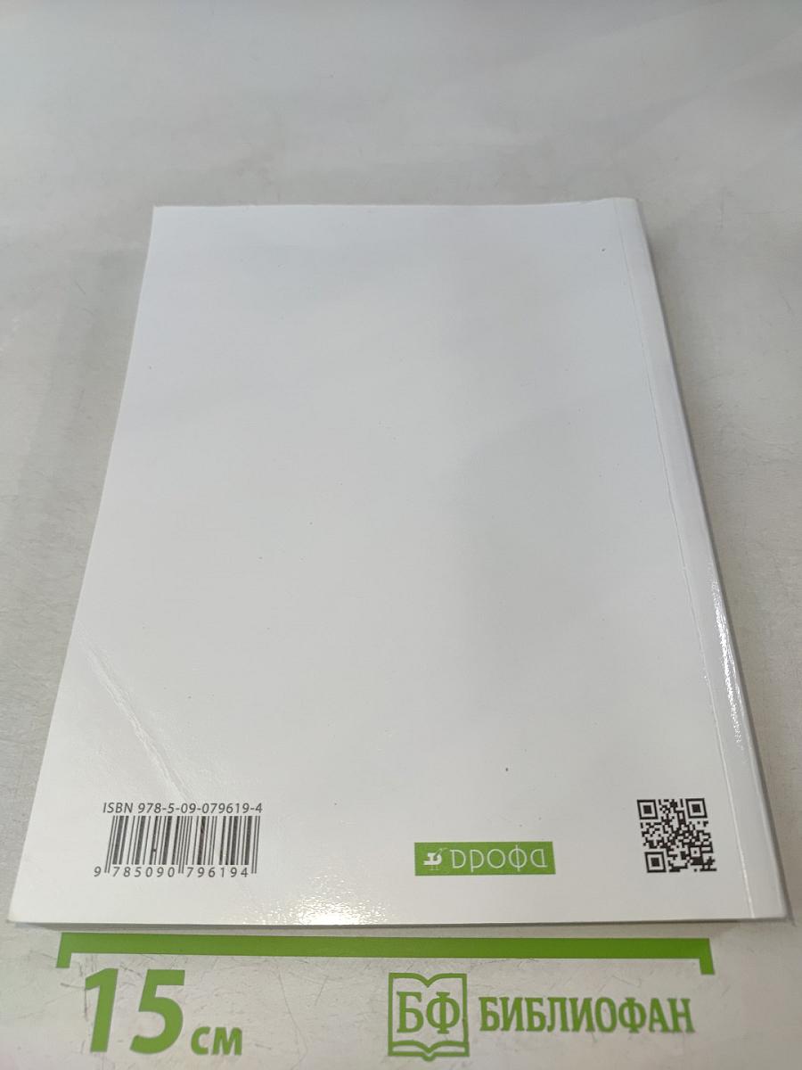 Биология. Введение в общую биологию. Учебное пособие. 9 класс