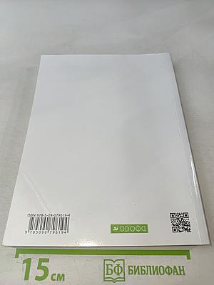 Биология. Введение в общую биологию. Учебное пособие. 9 класс