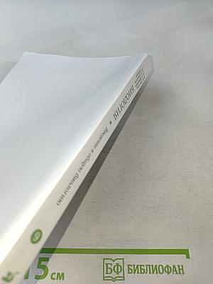 Биология. Введение в общую биологию. Учебное пособие. 9 класс