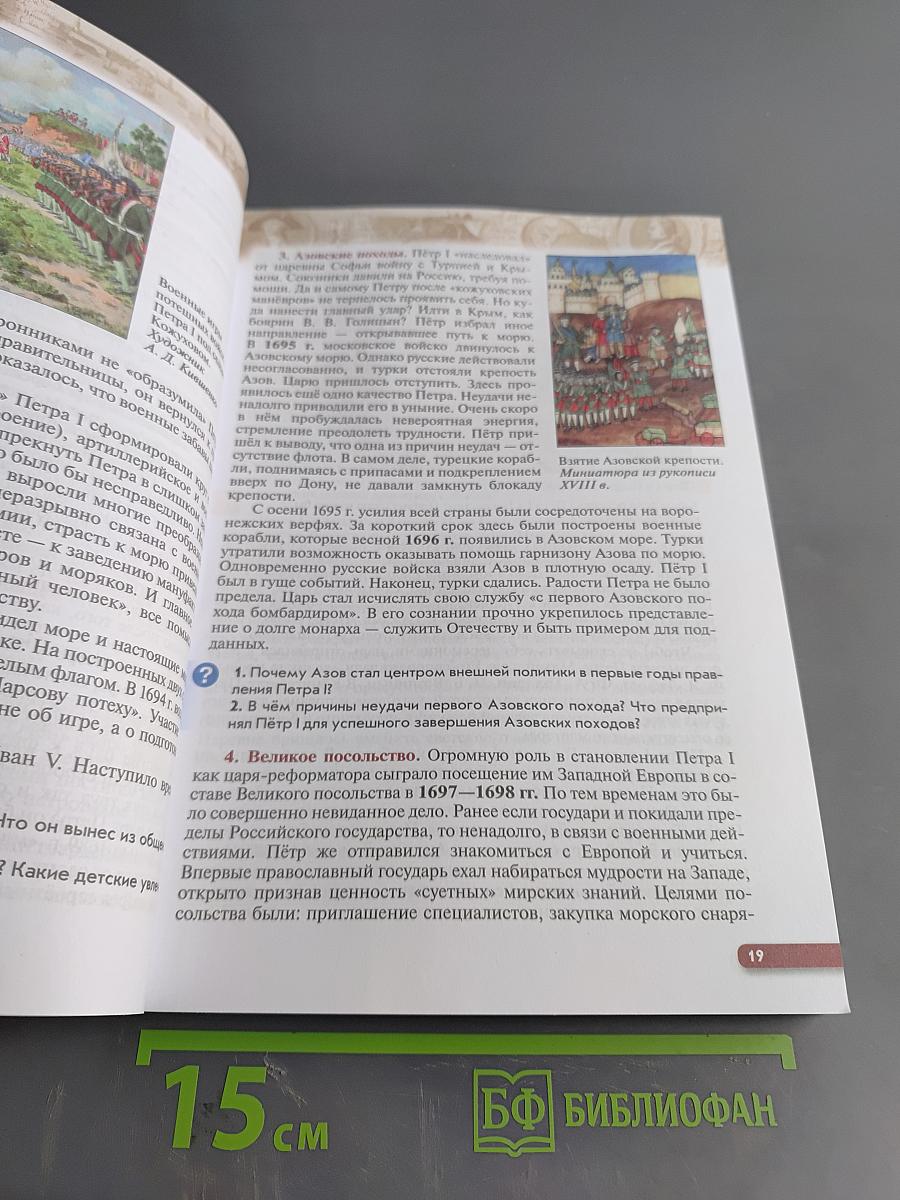 История России. Конец XVII–XVIII век. Учебник. 8 класс