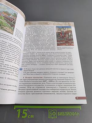 История России. Конец XVII–XVIII век. Учебник. 8 класс