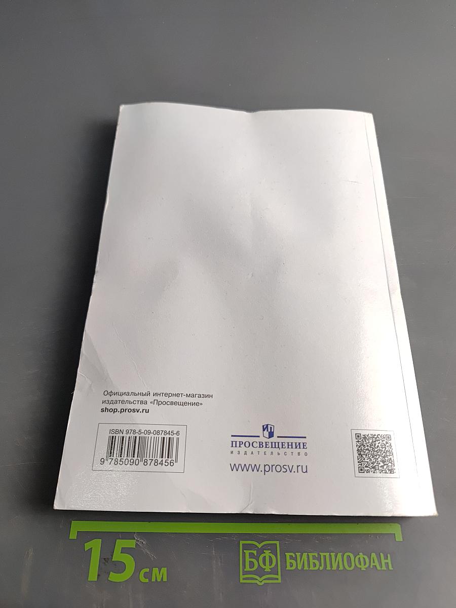 История России. Конец XVII–XVIII век. Учебник. 8 класс