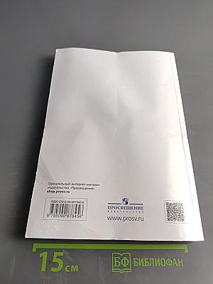 История России. Конец XVII–XVIII век. Учебник. 8 класс