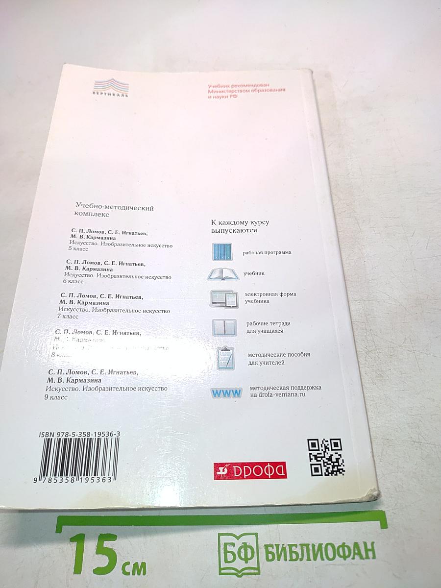 Искусство. Изобразительное искусство. Часть II. 6 класс