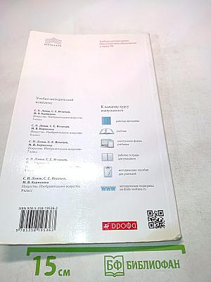 Искусство. Изобразительное искусство. Часть II. 6 класс