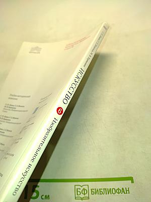 Искусство. Изобразительное искусство. Часть II. 6 класс