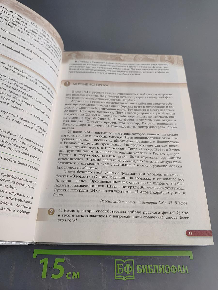 История России. Конец XVII—XVIII век. 8 класс