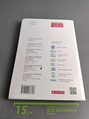 История России. Конец XVII—XVIII век. 8 класс