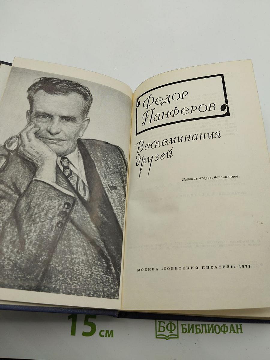 Воспоминания друзей