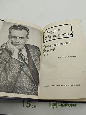 Воспоминания друзей