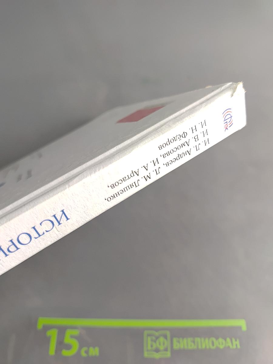 История России. Конец XVII—XVIII век. 8 класс