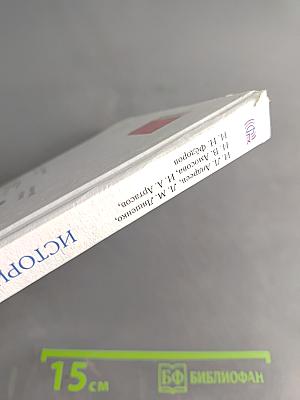 История России. Конец XVII—XVIII век. 8 класс