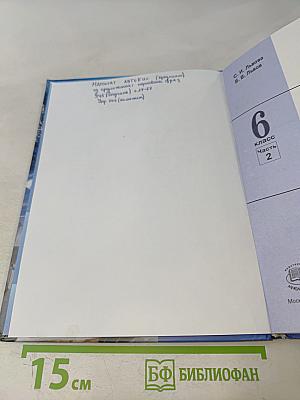 Русский язык. Учебник. 6 класс. Часть 2