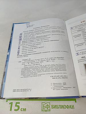 Русский язык. Учебник. 6 класс. Часть 2