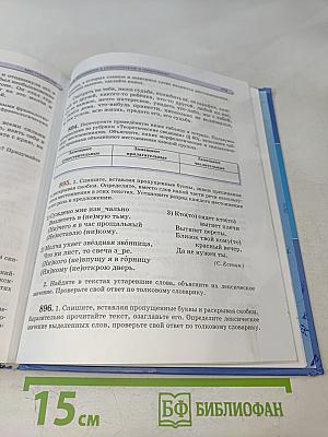 Русский язык. Учебник. 6 класс. Часть 2