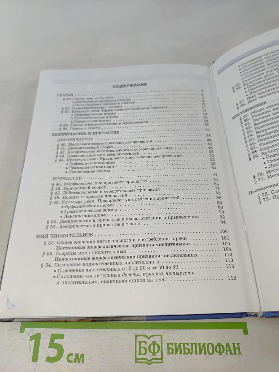 Русский язык. Учебник. 6 класс. Часть 2