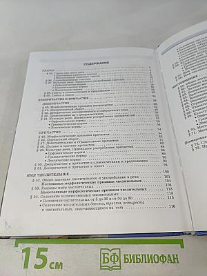 Русский язык. Учебник. 6 класс. Часть 2