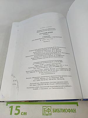 Русский язык. Учебник. 6 класс. Часть 2