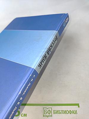 Русский язык. Учебник. 6 класс. Часть 2