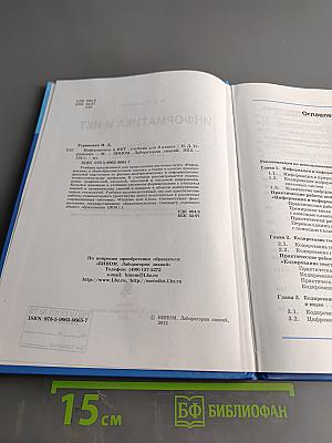 Информатика и ИКТ. Учебник для 8 класса