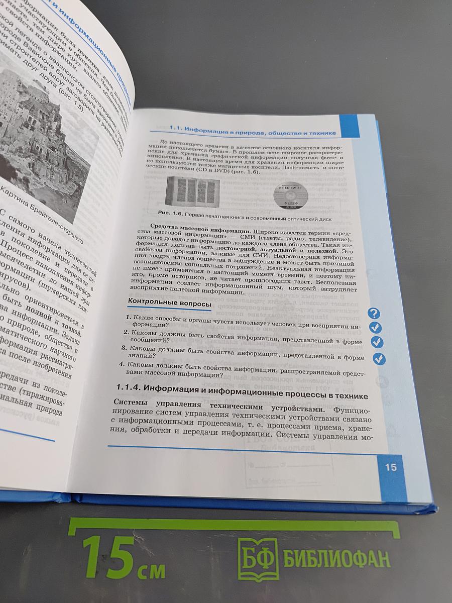 Информатика и ИКТ. Учебник для 8 класса