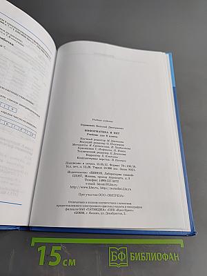 Информатика и ИКТ. Учебник для 8 класса