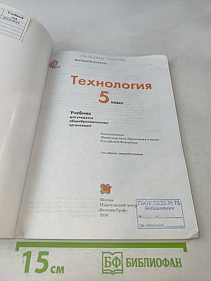Технология 5 класс