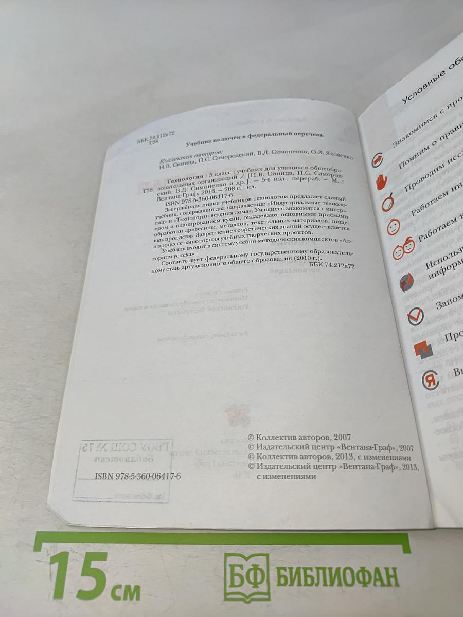 Технология 5 класс
