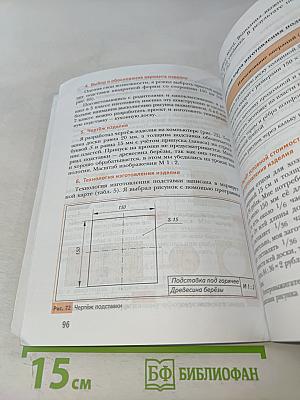 Технология 5 класс