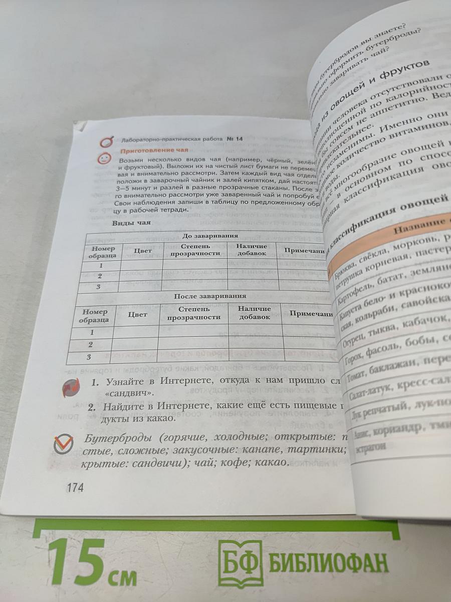 Технология 5 класс